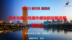 2022年河南省中医医院感染防控管理培训